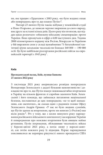 Облуда. За лаштунками історії війни Путіна проти України - фото 16