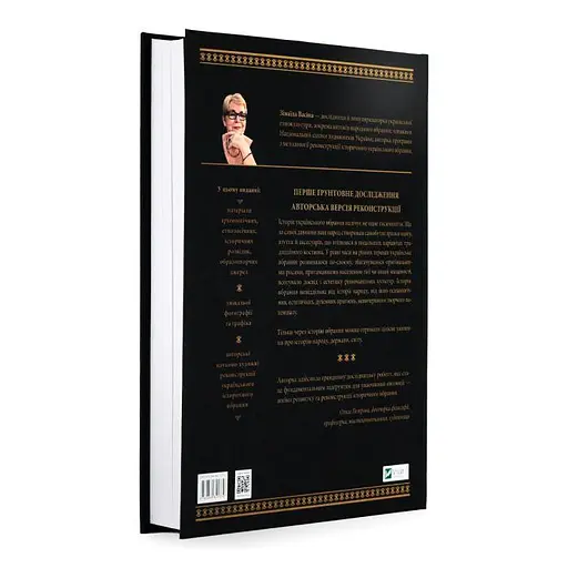 Еволюція українського вбрання. Сторінки з історії - фото 2