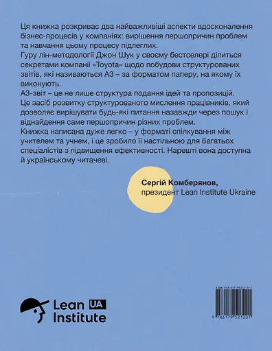 Керувати щоб навчати(ся) - Джон Шук - фото 2