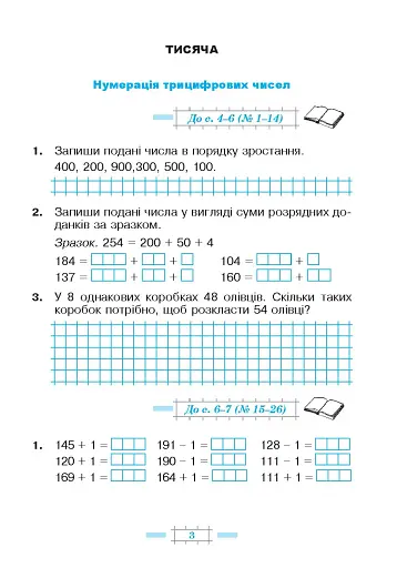 Математика. 3 клас. Робочий зошит. Частина 2 - фото 2