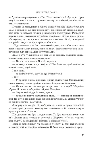 Принцовий гамбіт. Полонений принц. Книга 2 - фото 13