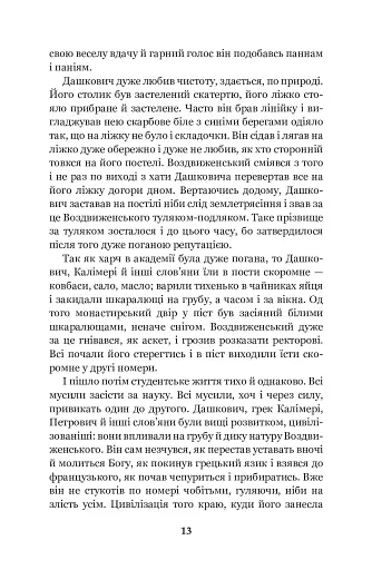 Хмари: повість - фото 12