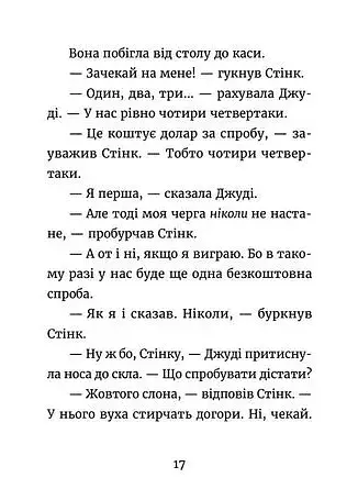 Джуді Муді й талісман невдачі - фото 10