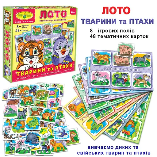 Настільна гра-лото "Тварини та птиці" 84382, 8 ігрових полів - фото 2