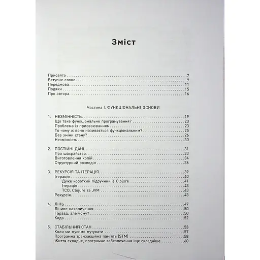 PROsystem Функціональний дизайн: принципи, патерни і практики - Роберт Сесіл Мартін (541289) - фото 3