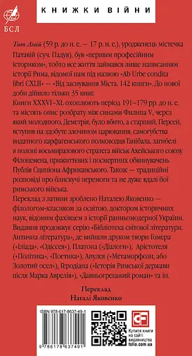 С момента основания Города. Книги XXXVI–XL. Том 6 - фото 2