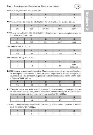 Математика. НМТ. Комплексне видання. Частина І. Алгебра. ЗНО і НМТ. 2025 - фото 12