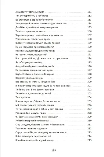 Між небом і війною - фото 8