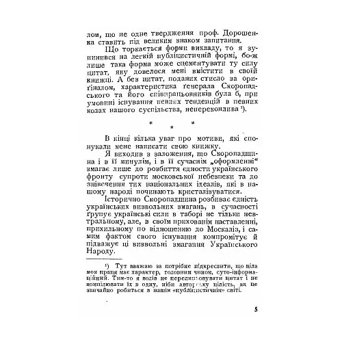 Скоропадщина - фото 4
