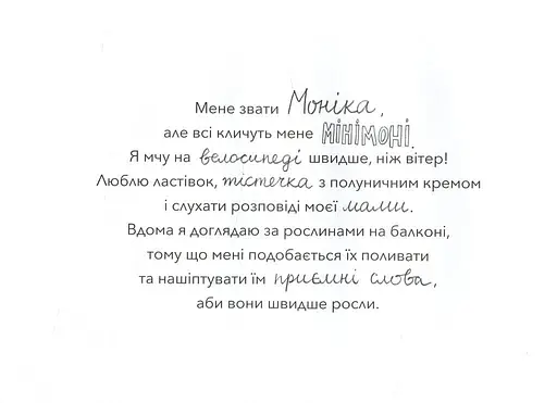 Книга Якого кольору поцілунок. Автор - Росіо Бонілла (Nebo) - фото 4