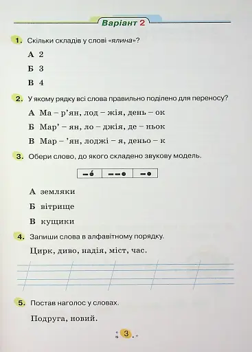 Усі діагностувальні роботи для 2 класу - фото 5
