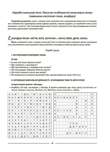 Матеріали до уроків. Українська література. 6 клас - фото 2