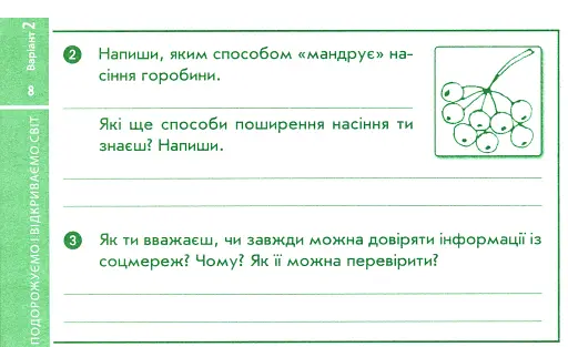Я досліджую світ. 4 клас. Експрес-перевірка. Дидакта - фото 4