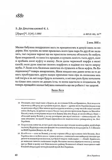 Леся Українка. Листи (1876-1897) - фото 6