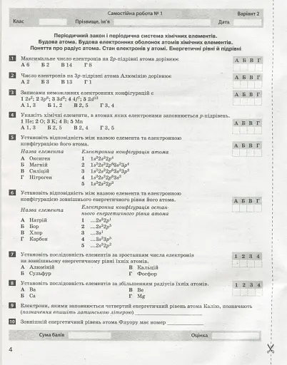 Хімія. 8 клас. Тестовий контроль результатів навчання - фото 4