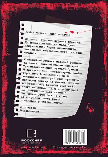 Зла книжка - Магнус Міст - фото 2