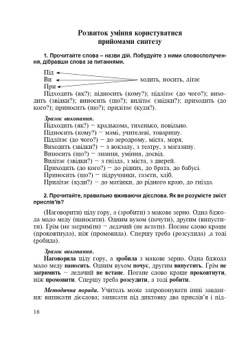Дієслово. Розвиток навчально-пізнавальної діяльності молодших школярів. 1-4 класи - фото 6