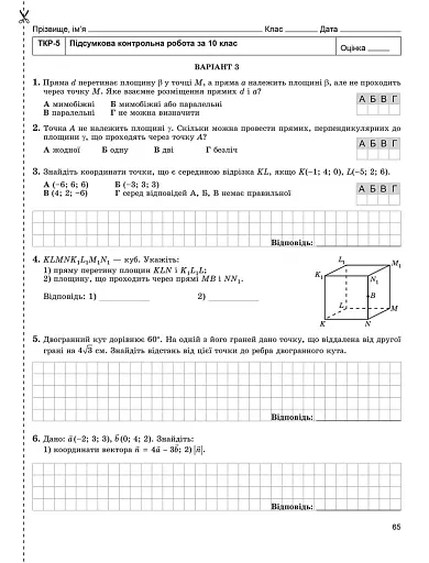 Геометрія 10 клас. Зошит для самостійних та тематичних контрольних робіт - фото 4