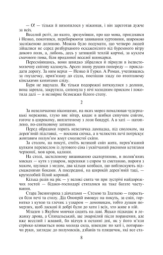 Таємний посол. Чорний вершник. Шовковий шнурок. Книга 3-4 - фото 8