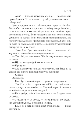 Що знає вітер - фото 13