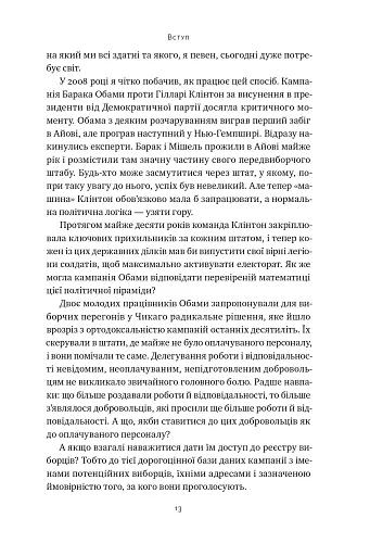 Сила ділитися владою. Віддавати, щоб досягнути більшого. Метью Барзун - фото 9