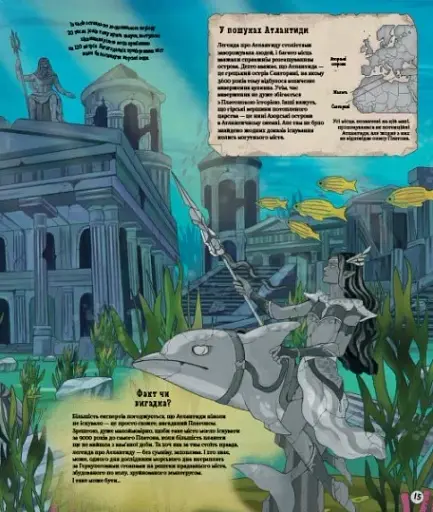Атлас загублених королівств - фото 10