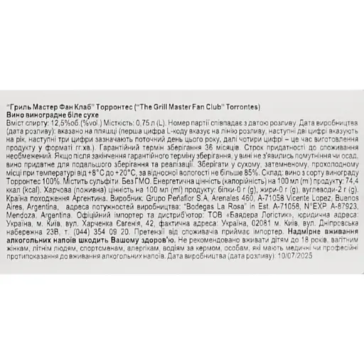 Вино Grill Master Fan Club Torrontes сухе біле 0.75 л - фото 6