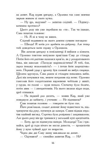 Молитва за Україну - фото 15