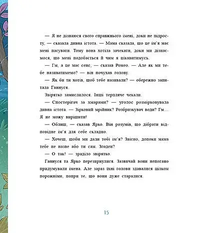 Дитячий світовий бестселер. Пакунок із дзьобом - фото 3