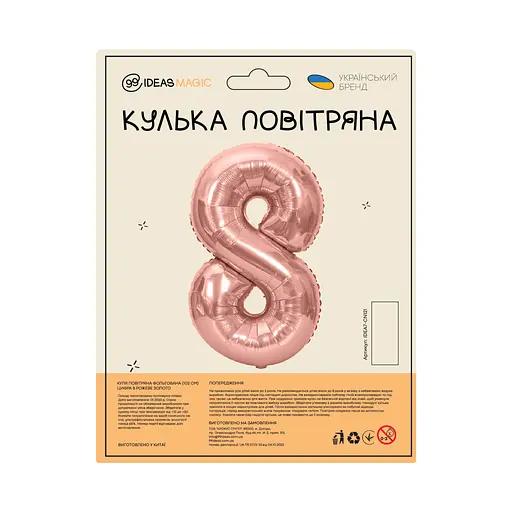 Шар воздушный фольгированный (102 см) Цифра 8 розовое золото - фото 2