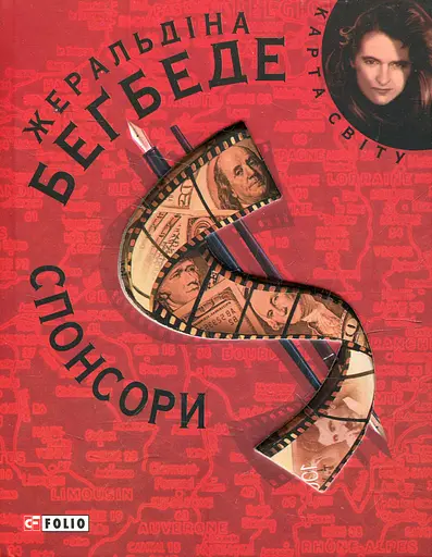 Спонсори - Жеральдіна Бегбеде