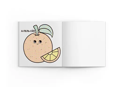 Водяні розмальовки з великими картинками для малят. Апельсин - фото 4