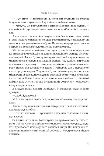 Боги і монстри. Книга Азраїла. Книга 1 - фото 12