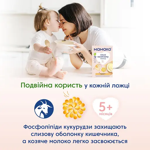 Уцінка. Каша на козячому молоці МАМАКО Кукурудзяна 200 г - фото 6