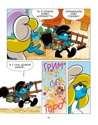 Смурф, який любив лише солодощі. Смурфетка — також смурф - фото 14