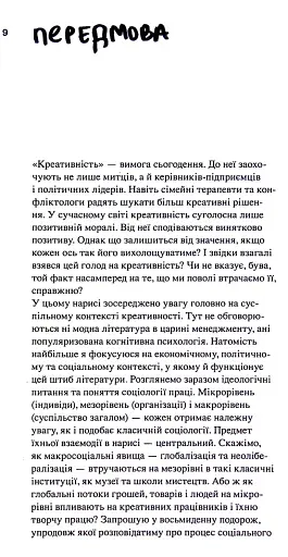 Креативність та інші фундаменталізми - фото 6