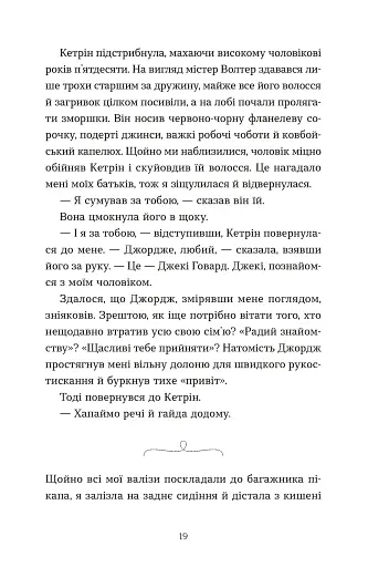 Моє життя з Волтерами - фото 11