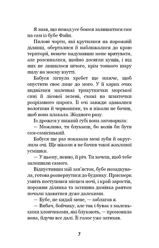 Привіт, сусіде. Книга 3. Поховані секрети - фото 6