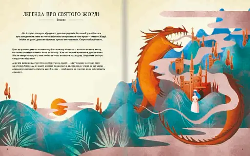 Легенди славетних драконів - фото 6