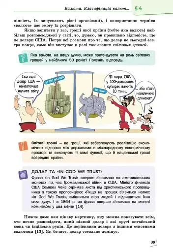 Підприємництво і фінансова грамотність. 8 клас. Підручник - фото 5