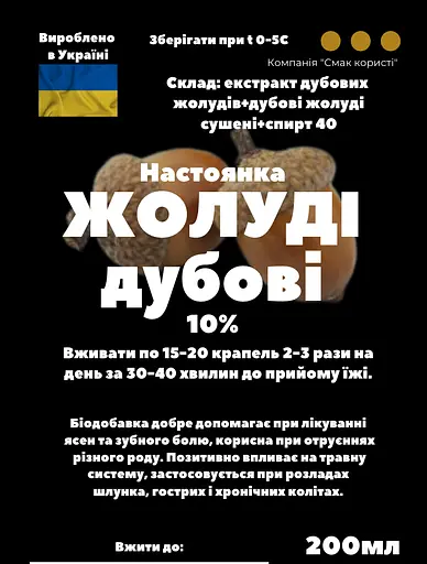 Настоянка на дубових жолудях 200 мл - фото 3