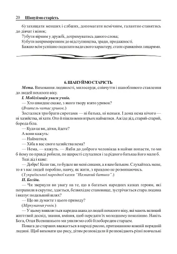 Виховні години. 6 клас - фото 3