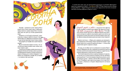 Nominka. Українські імена світової історії - фото 2