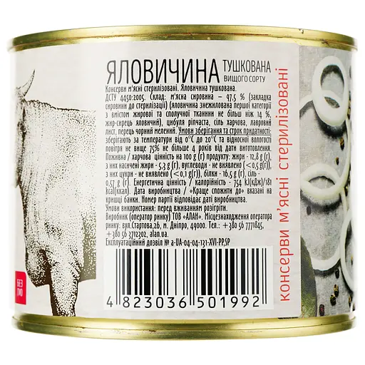 Уценка. Говядина Алан тушеная высшего сорта 525 г (818254) - фото 2