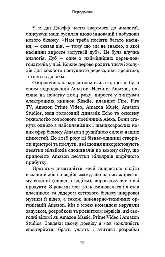 Працюючи навпаки. Інсайти та секрети від топ-менеджерів Amazon - фото 16