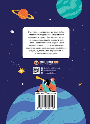 Стосунки. Візуальний гід у любові й дружбі - фото 2