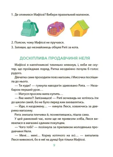 Таємниці, розкриті рудим Мафіозі. Читанка-детектив із завданнями. 8-9 років - фото 10
