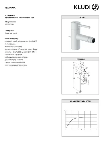Змішувач для біде Kludi Bozz білий 385335376 - фото 2