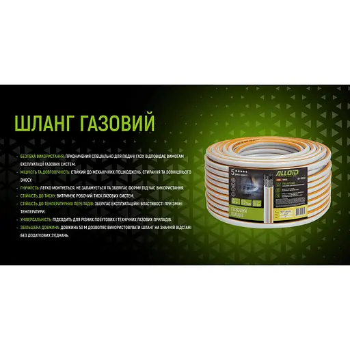 Шланг газовий Alloid 9х15 мм 50 м (GH-67697) - фото 7