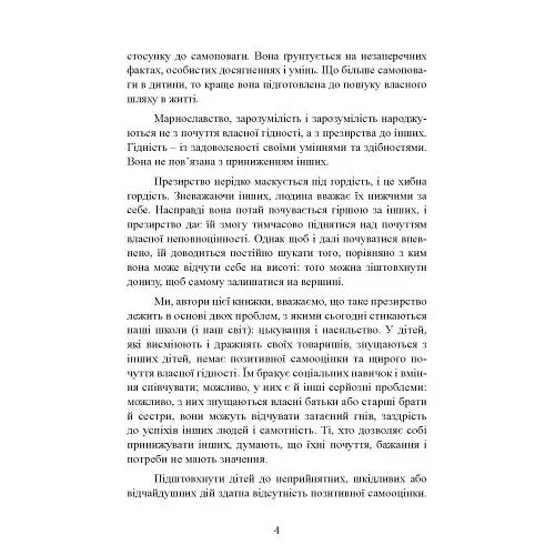 Ти сильніше, ніж ти думаєш - фото 3
